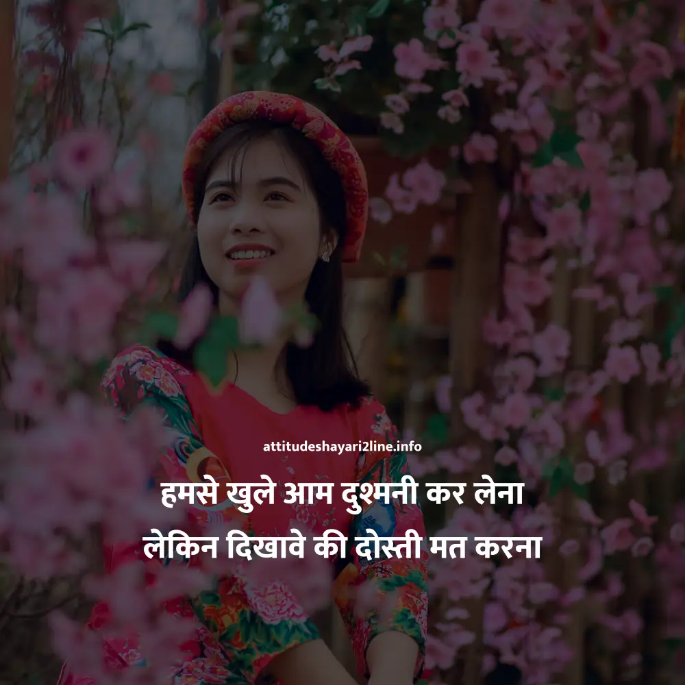 Attitude Dosti Shayari