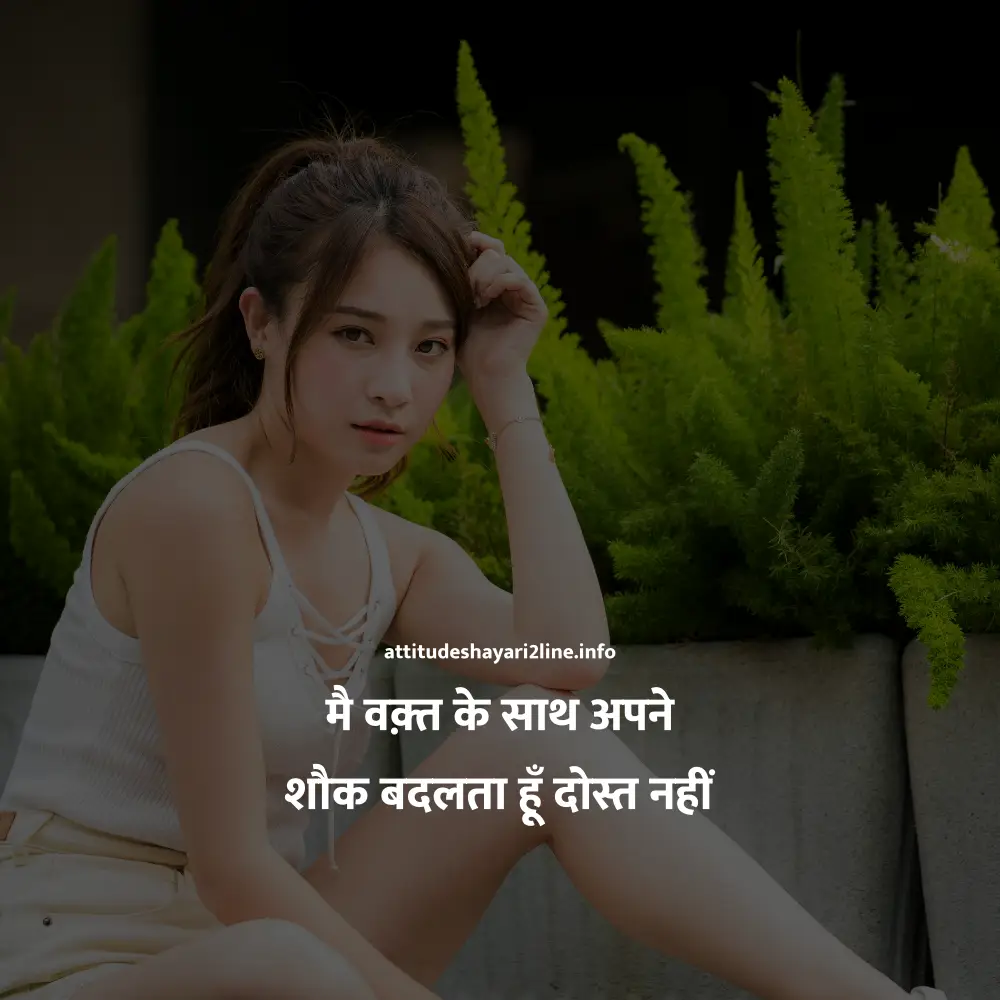 Attitude Dosti Shayari