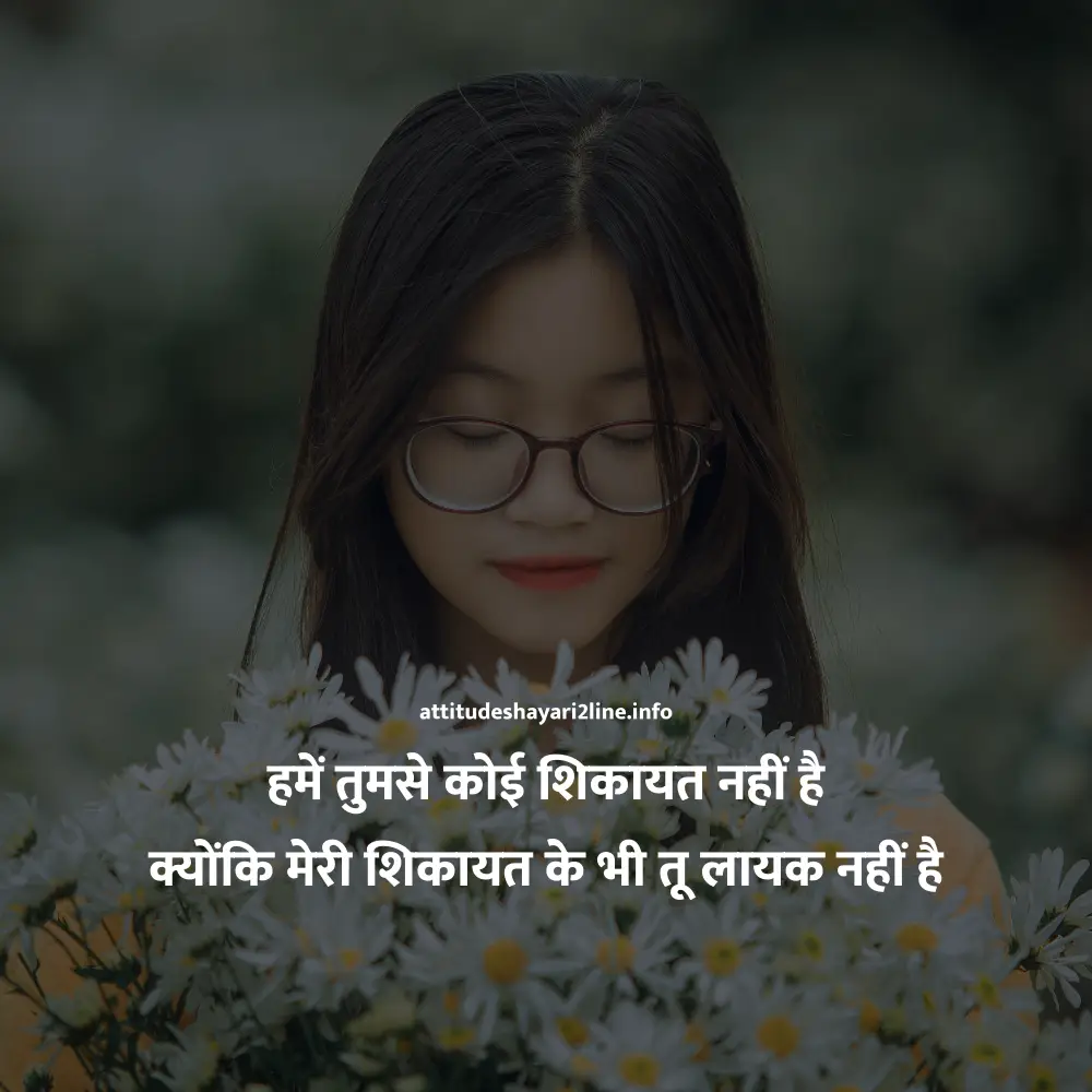 Attitude Girls Shayari