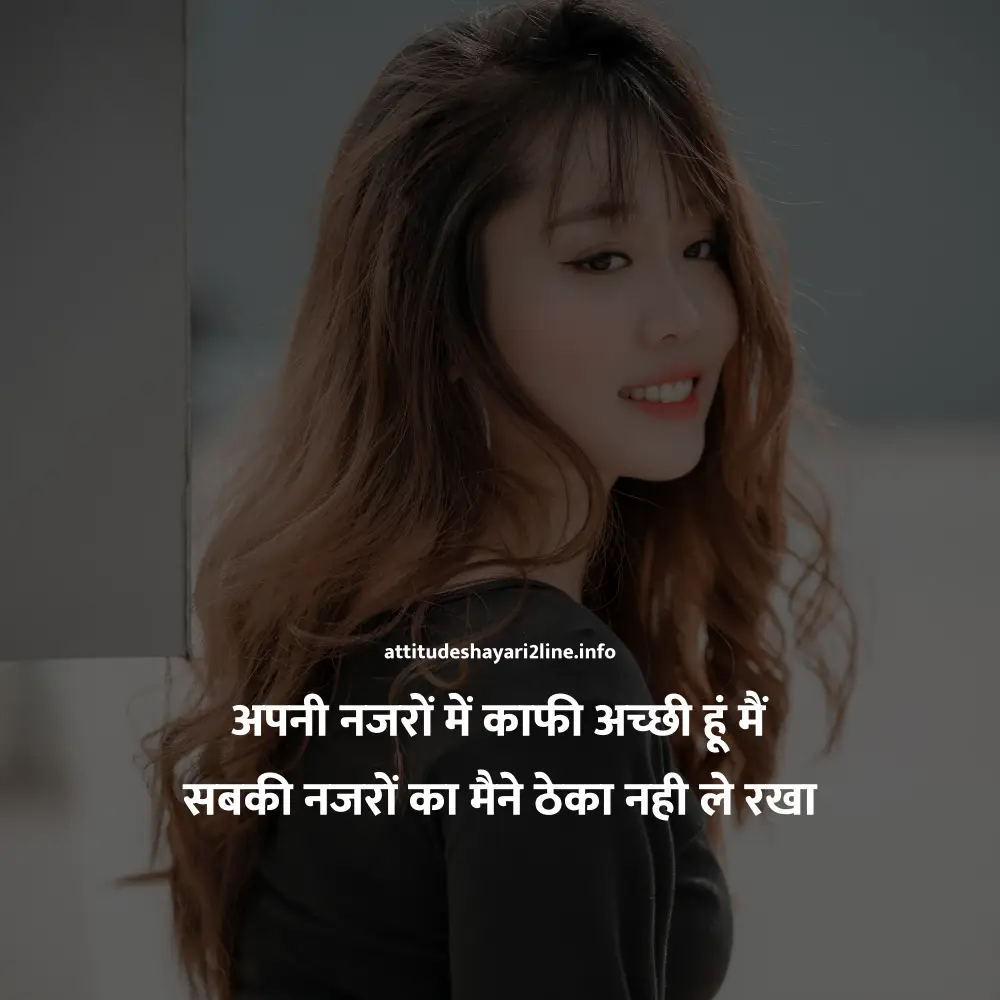 Attitude Girls Shayari