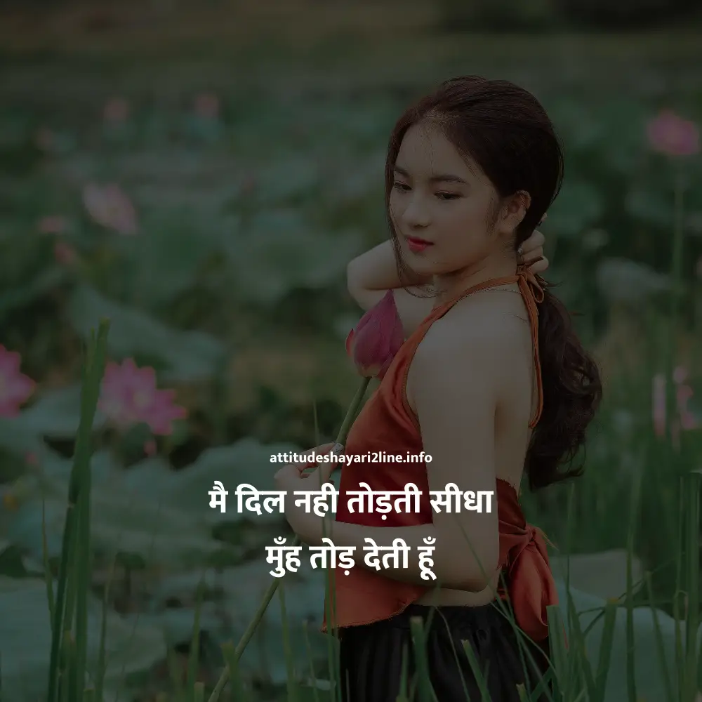 Attitude Girls Shayari