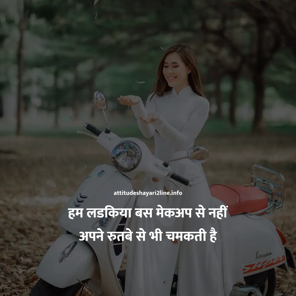 Attitude Girls Shayari