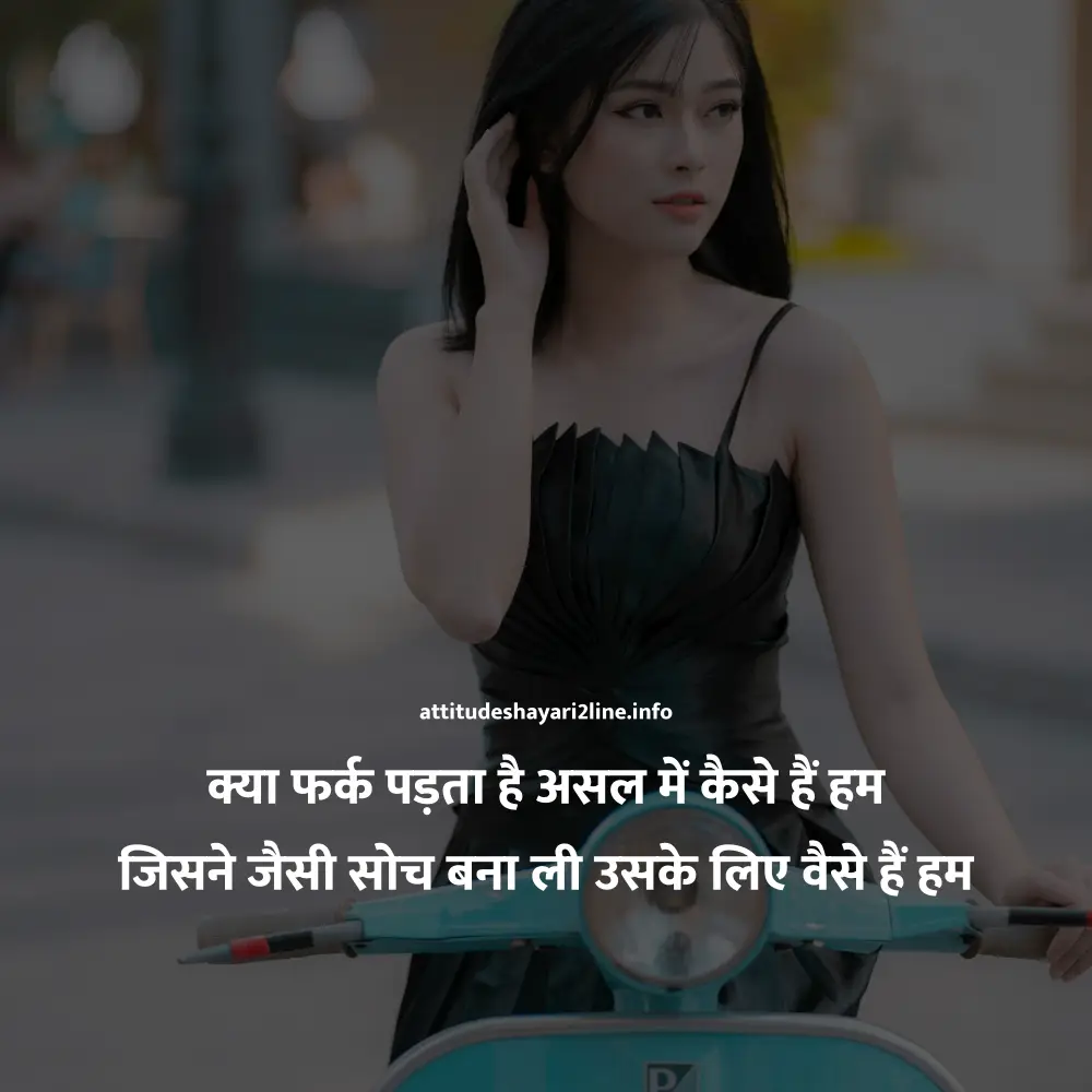 Attitude Girls Shayari