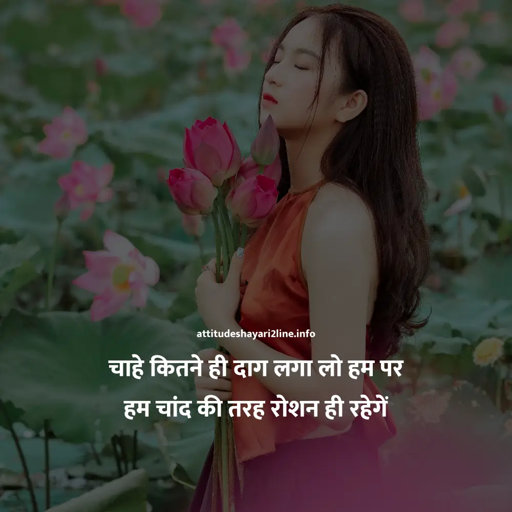 Attitude Girls Shayari