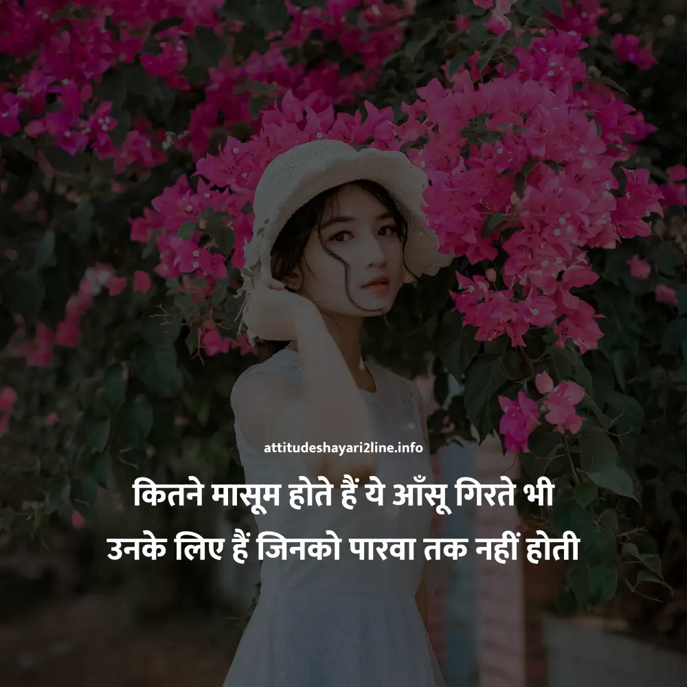 Attitude Girls Shayari