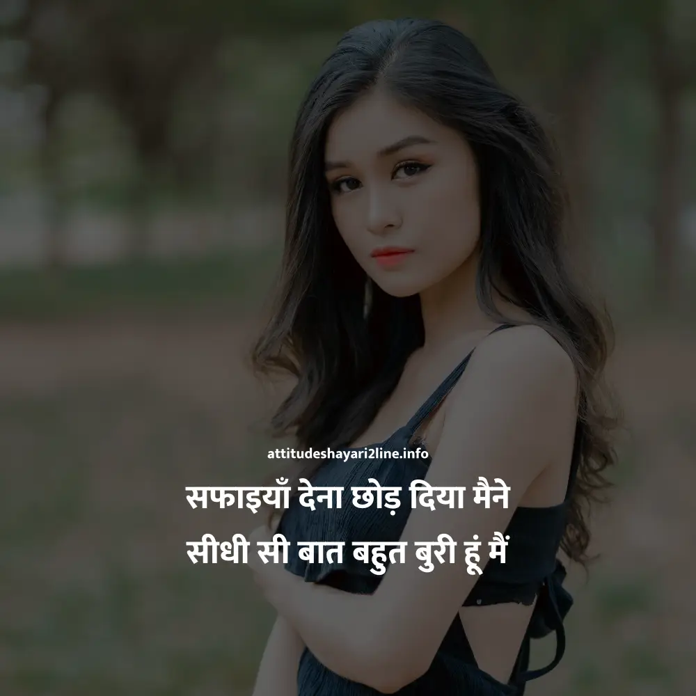 Attitude Girls Shayari