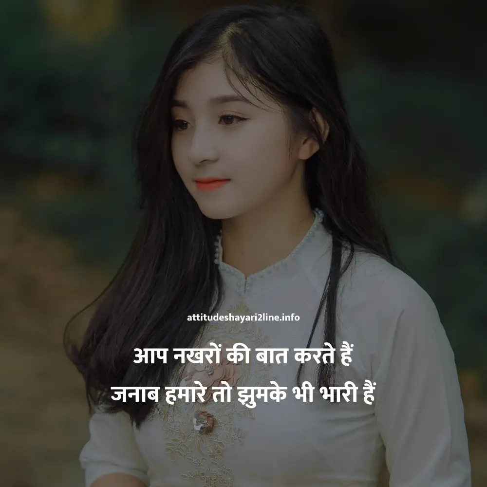 Attitude Shayari 2 Line Girl