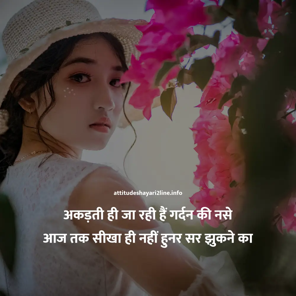 Attitude Shayari 2 Line Girl