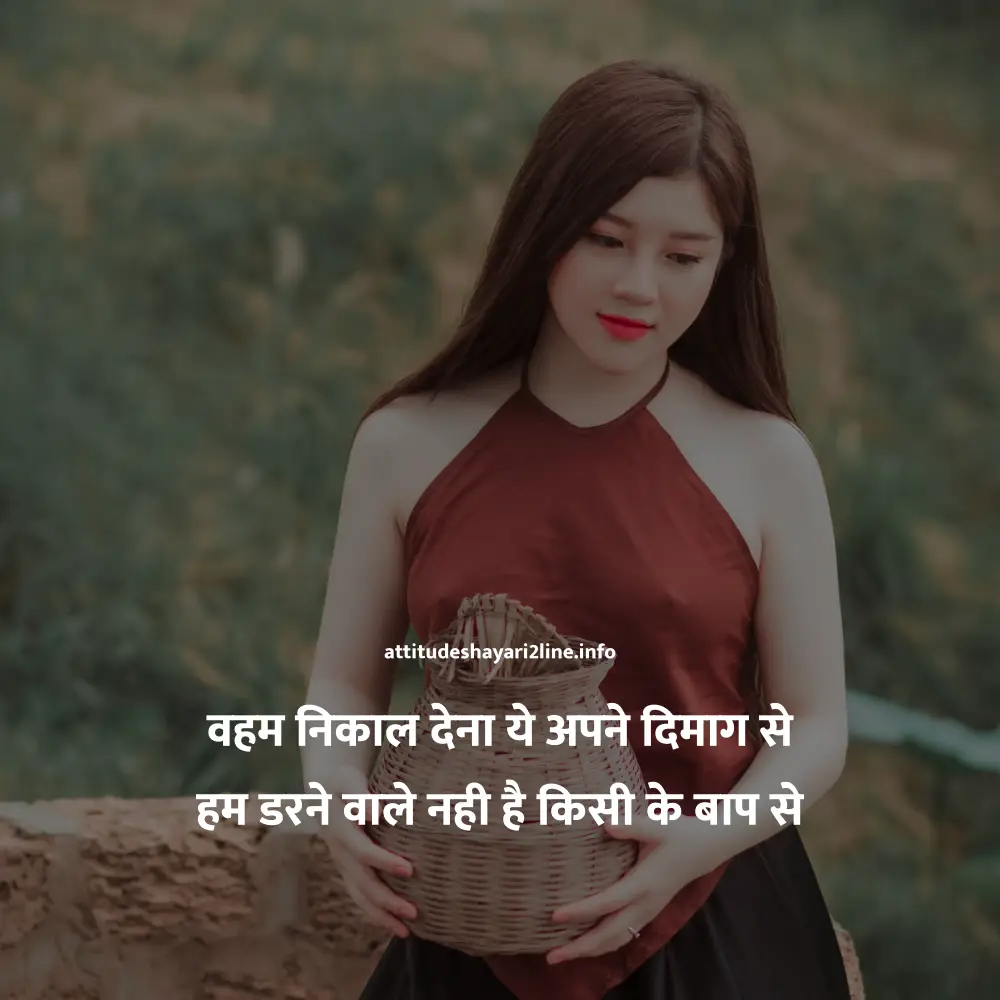 Attitude Shayari 2 Line Girl