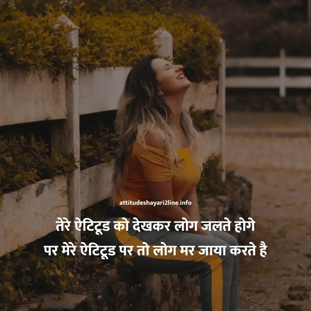 Attitude Shayari 2 Line Girl Hindi