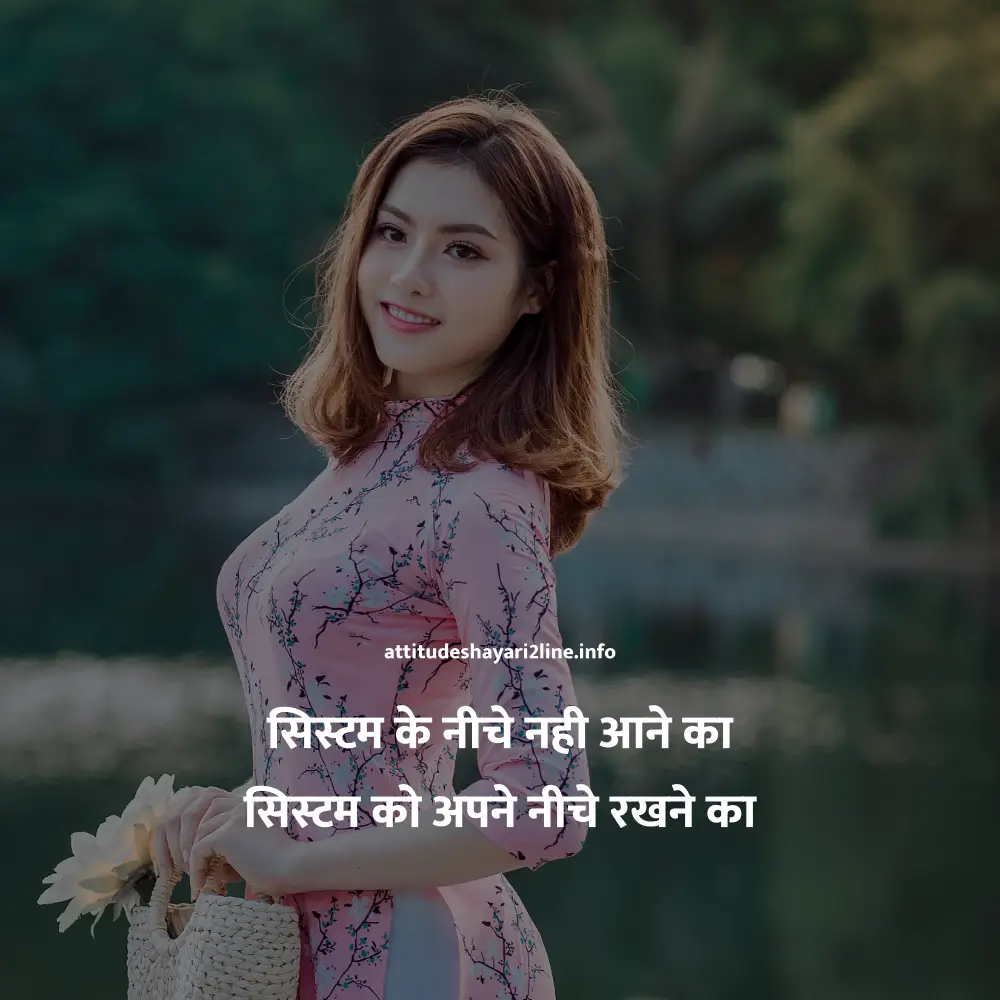 Attitude Shayari 2 Line Girl Hindi