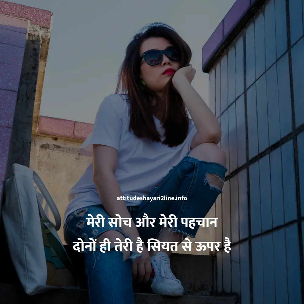 Attitude Shayari 2 Line Girl Hindi