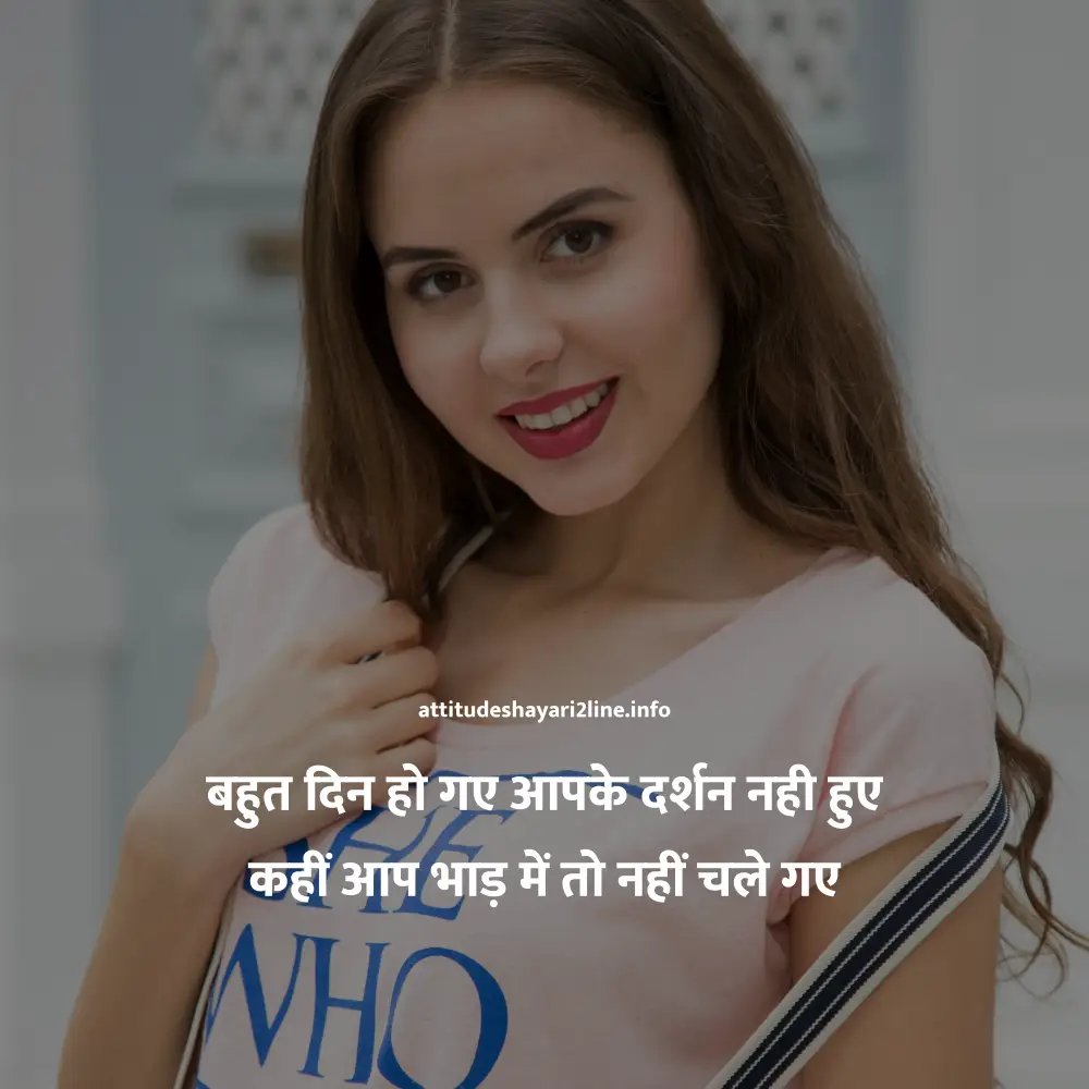 Attitude Shayari 2 Line Girl Hindi