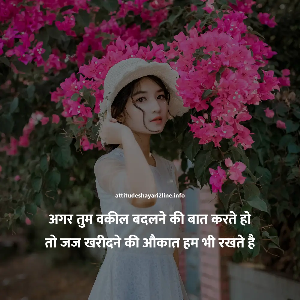 Attitude Shayari 2 Line Girl Hindi