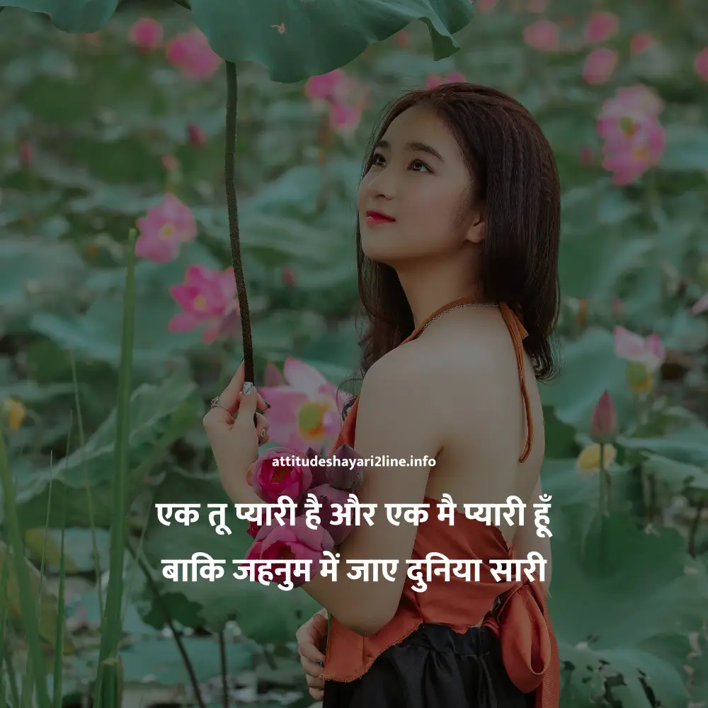 Attitude Shayari 2 Line Girl Hindi