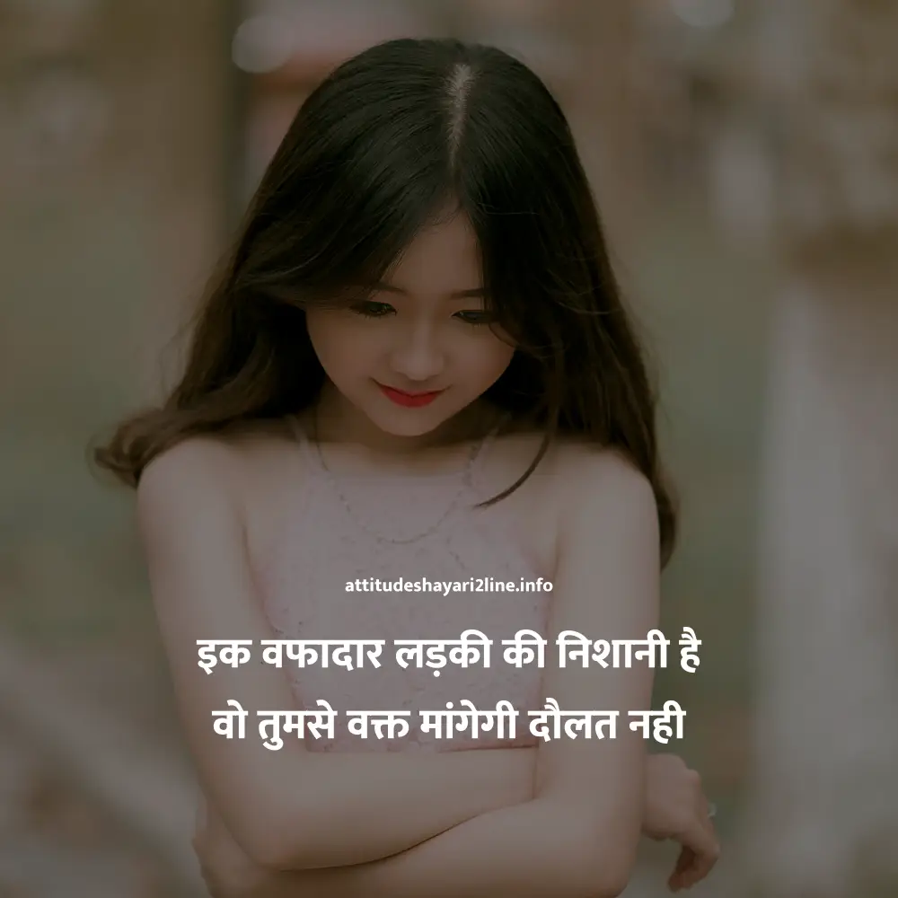 Attitude Shayari 2 Line Girl Hindi