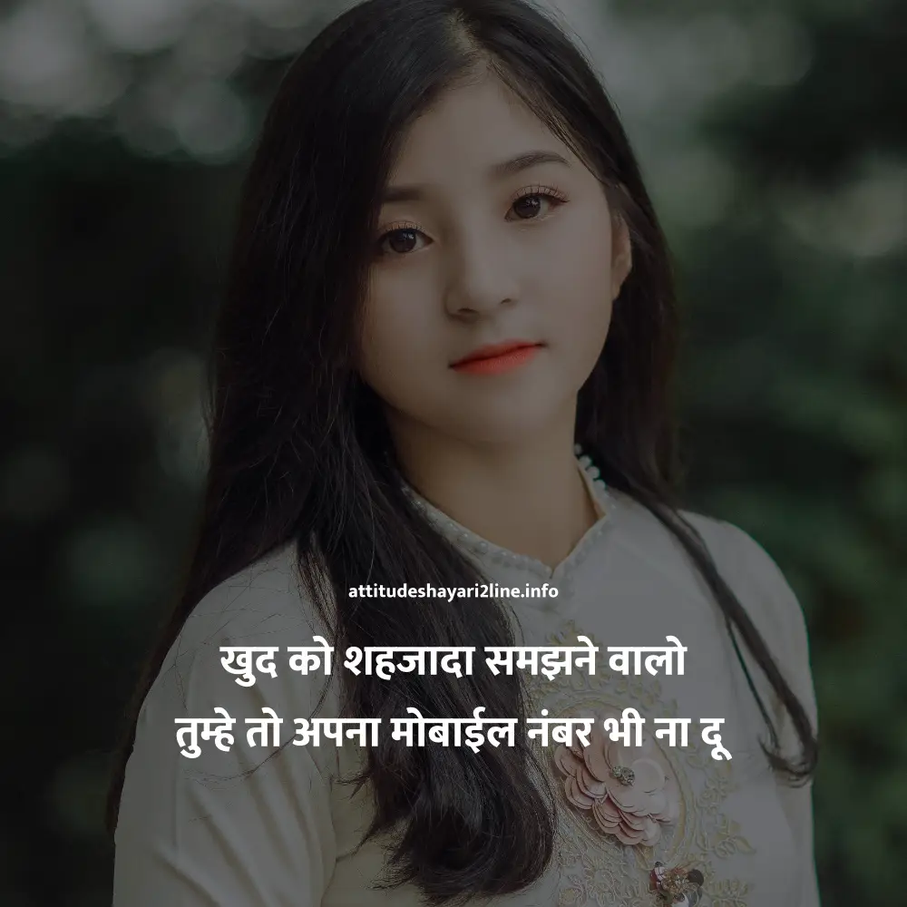 Attitude Shayari 2 Line Girl