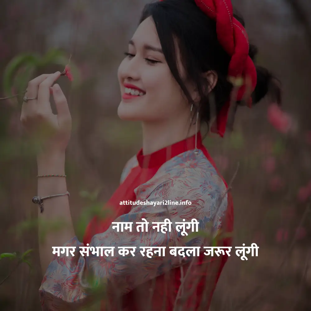 attitude shayari girl hindi