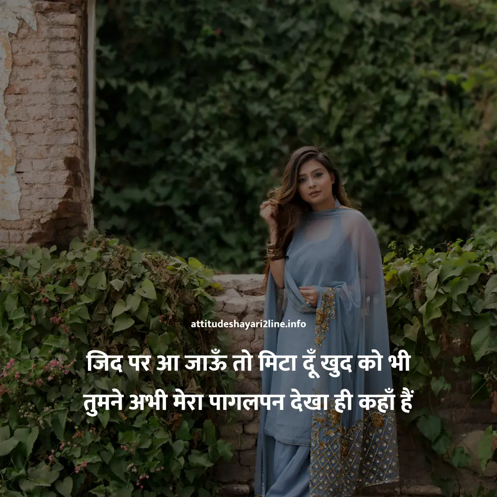 Girl Attitude Shayari