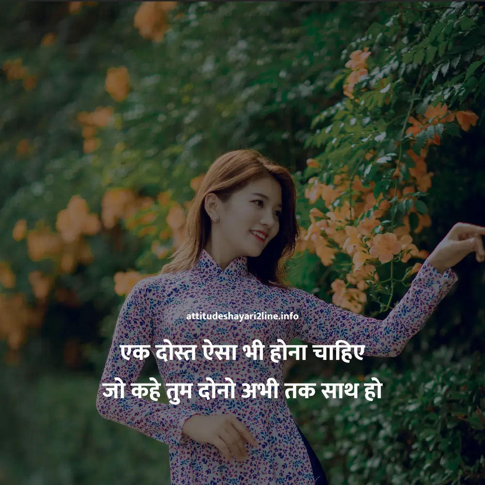 Attitude Shayari 2 Line Girl