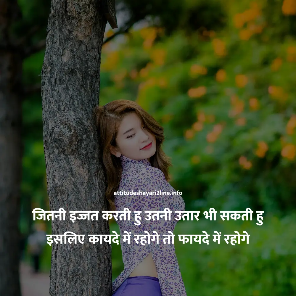 Attitude Shayari 2 Line Girl