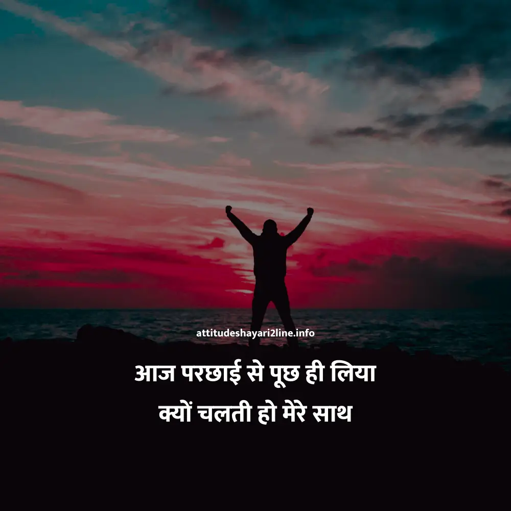 Attitude Shayari 2 Line Life