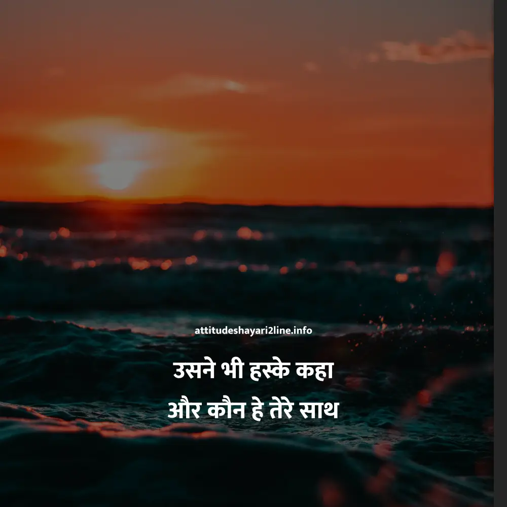 Attitude Shayari 2 Line Life