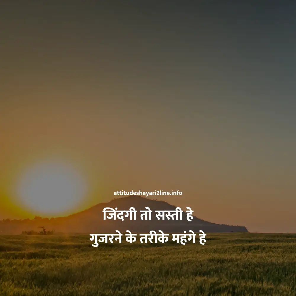 Attitude Shayari 2 Line Life