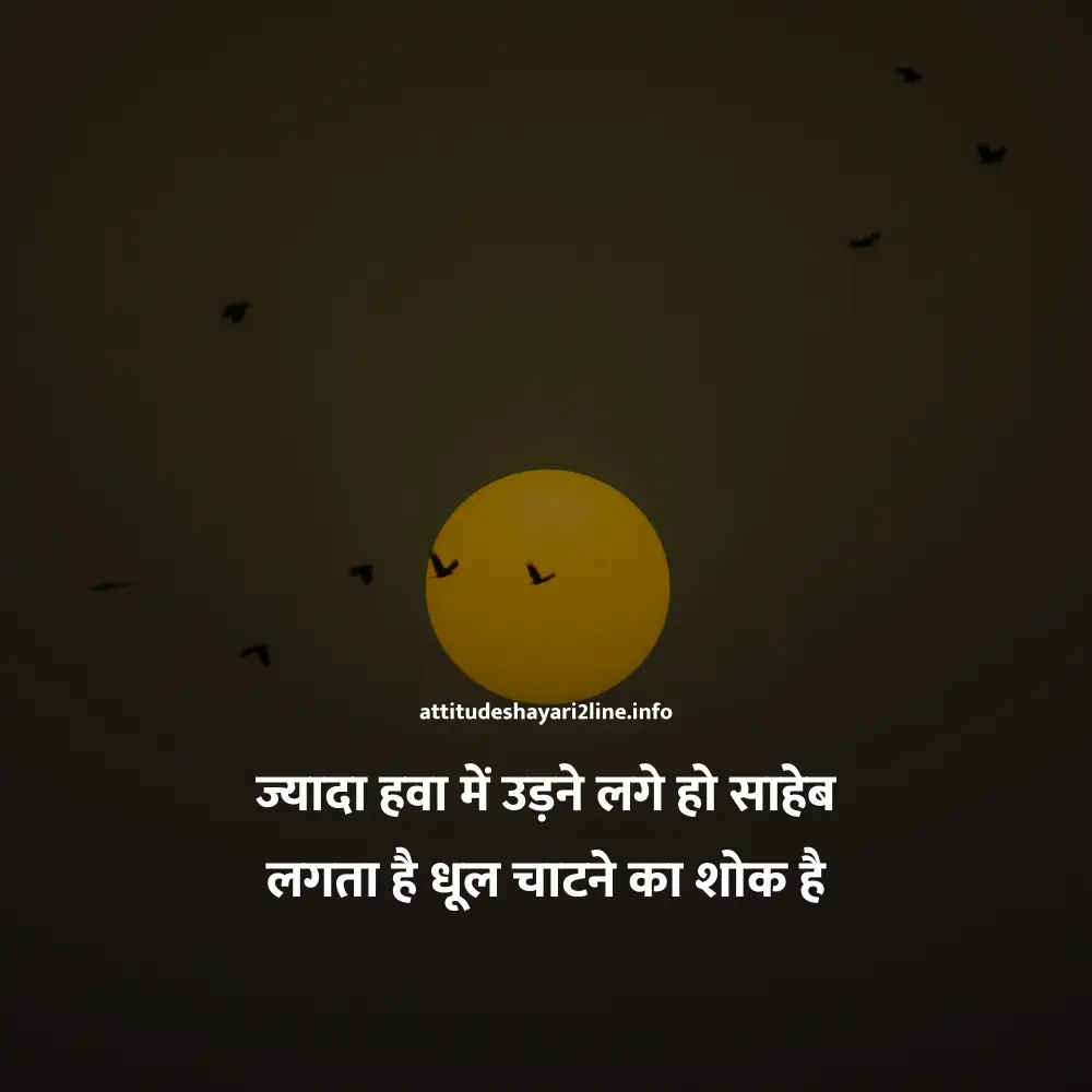 Attitude Shayari 2 Line Life