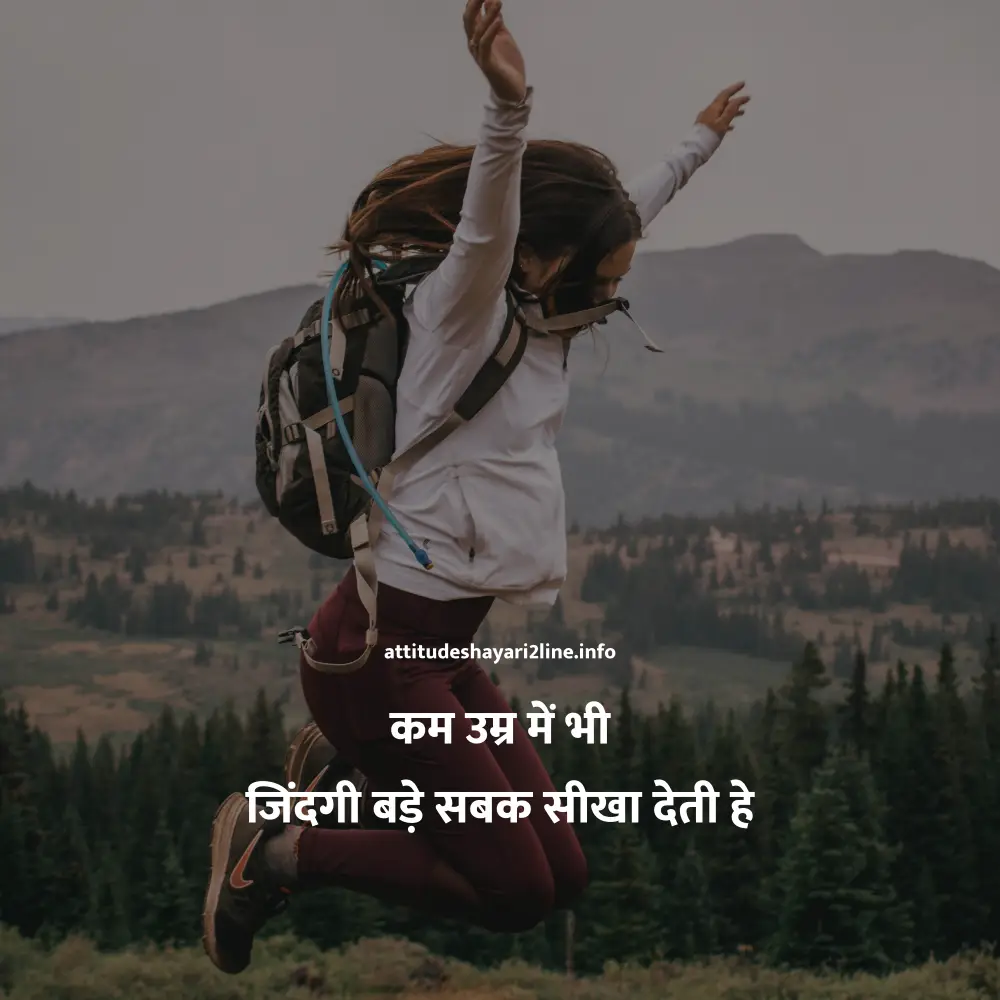 Attitude Shayari 2 Line Life