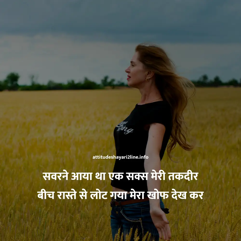 Attitude Shayari 2 Line Life