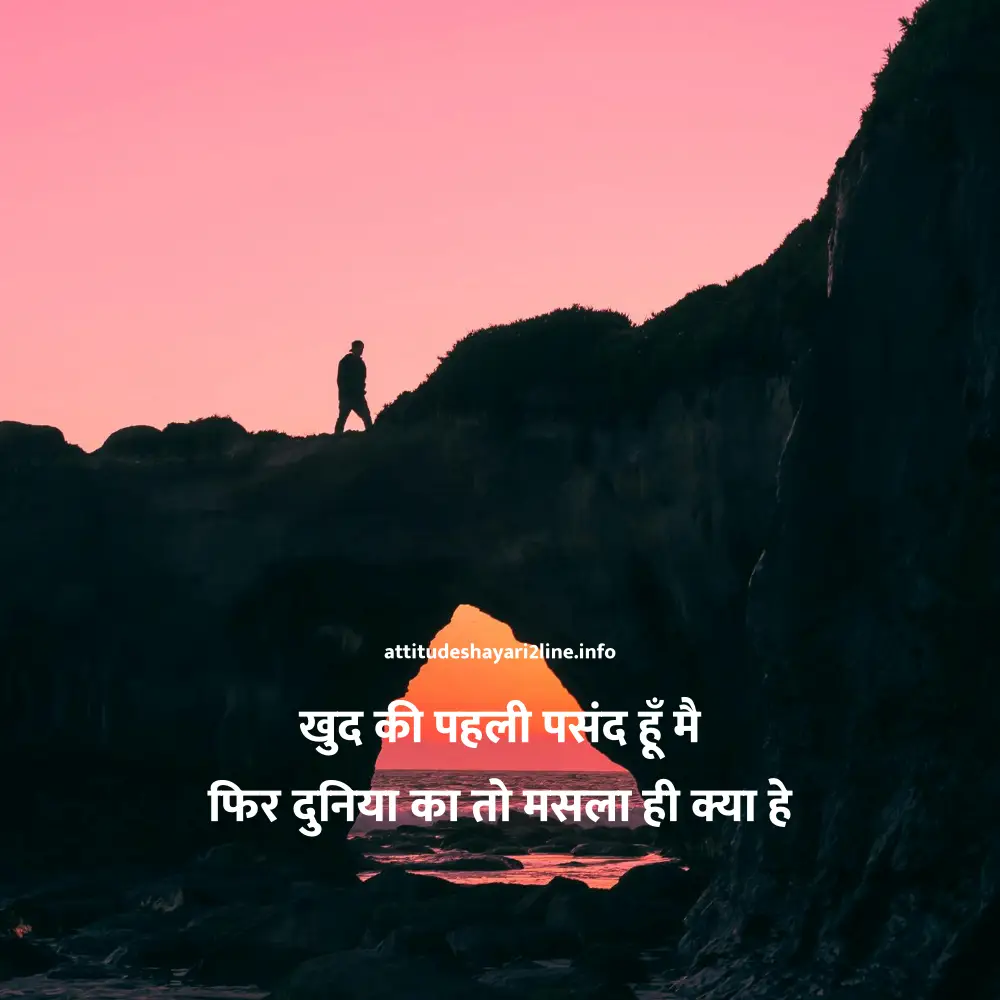 Attitude Shayari 2 Line Life