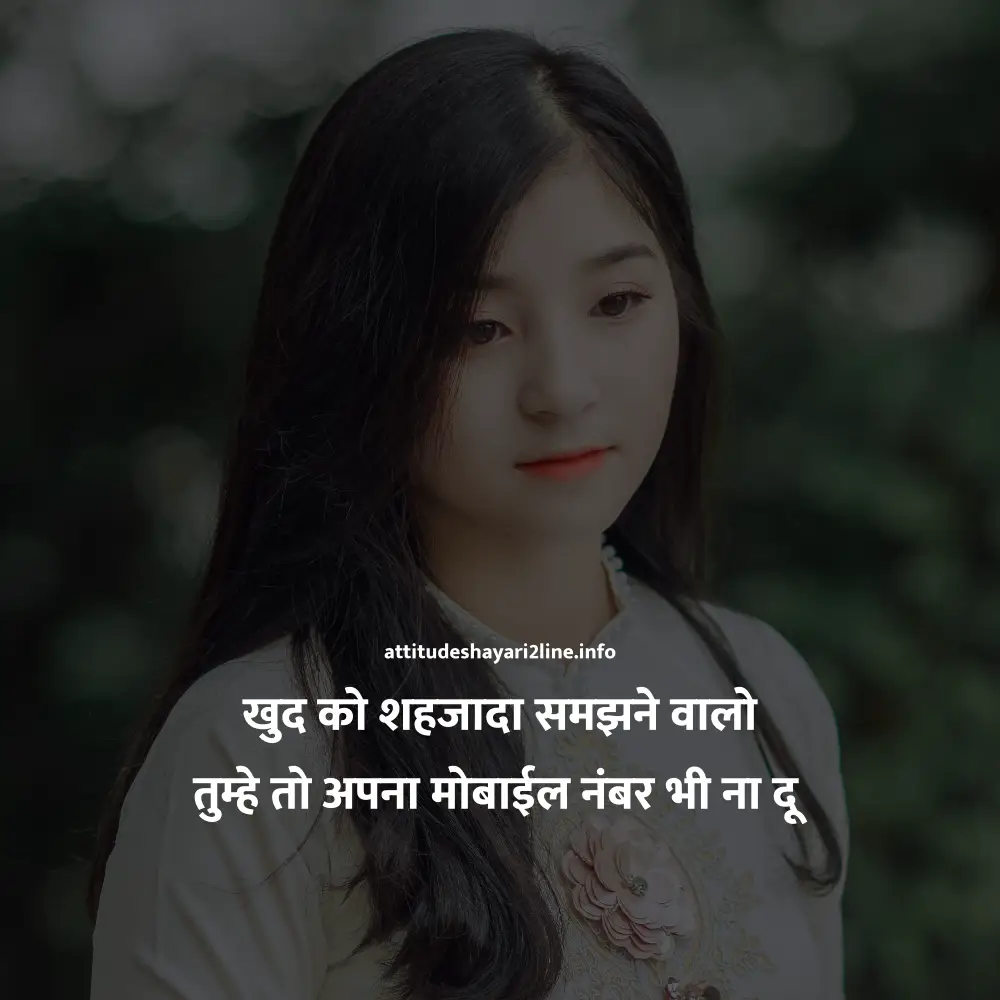 Attitude Shayari for Girls In Hindi