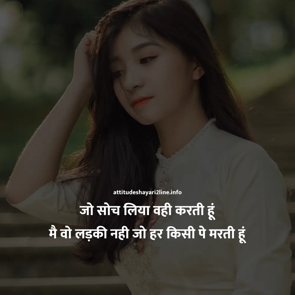 Attitude Shayari for Girls In Hindi