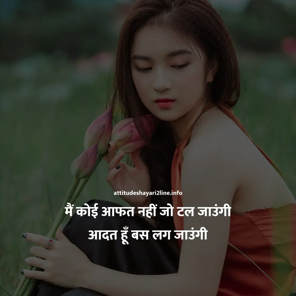 Attitude Shayari for Girls In Hindi