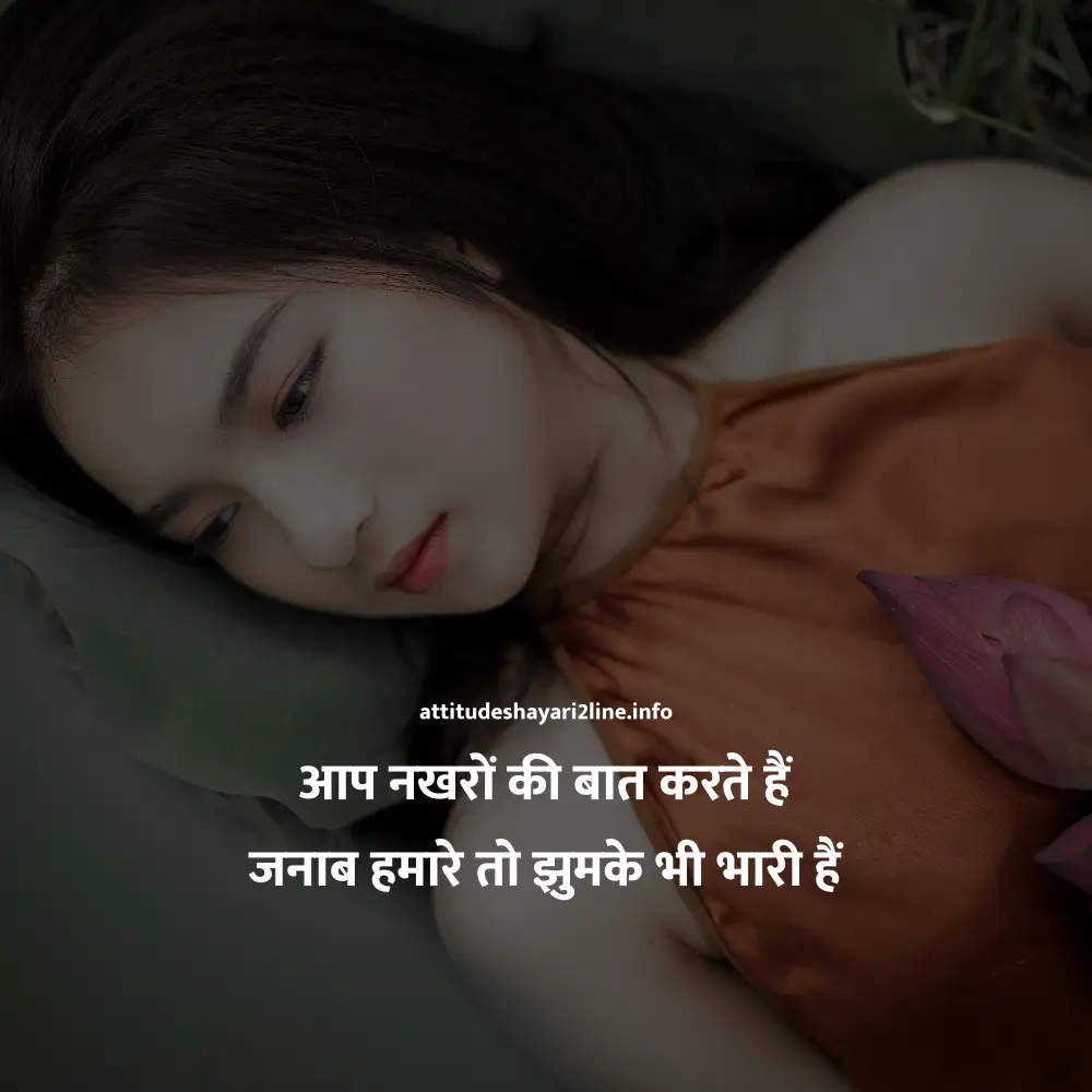 Attitude Shayari for Girls In Hindi