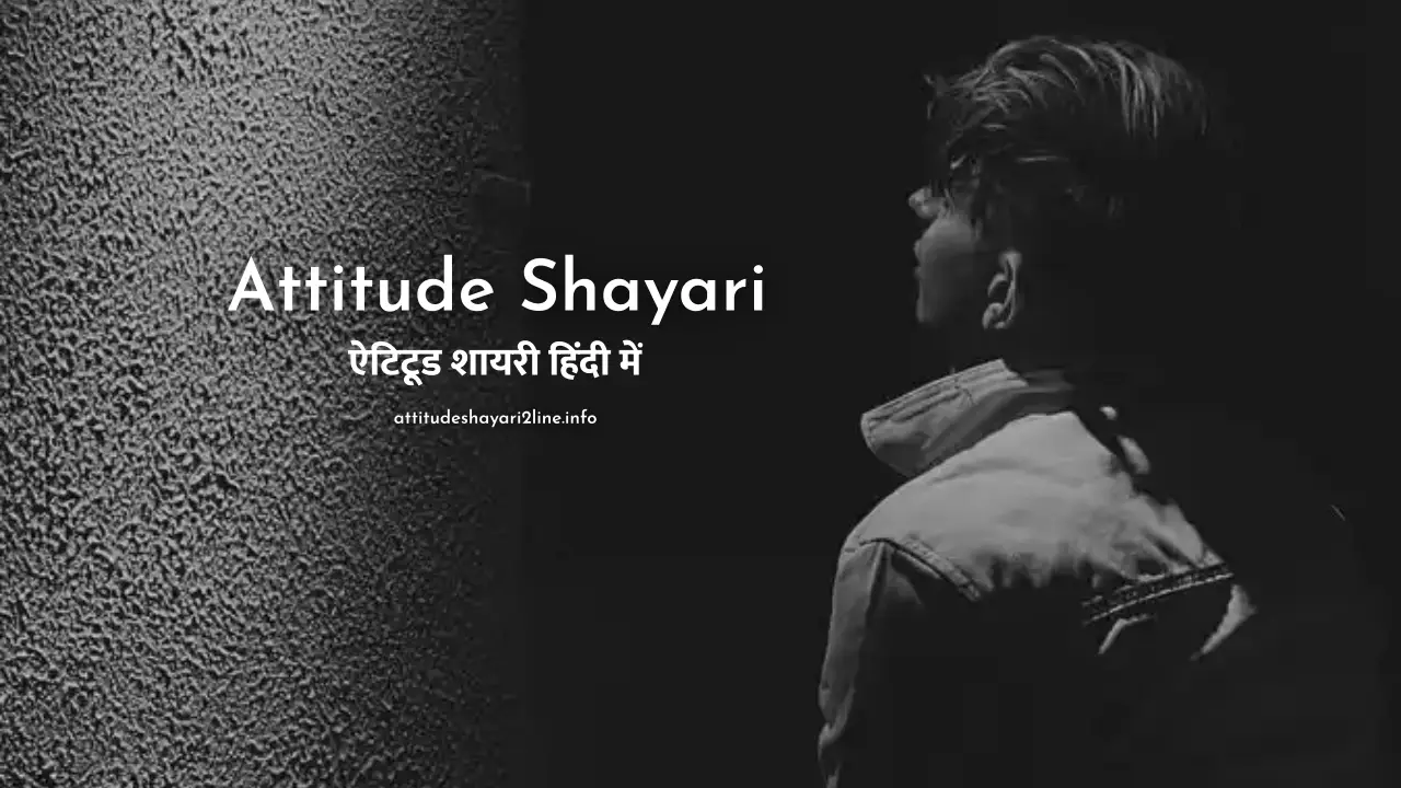 Attitude Shayari