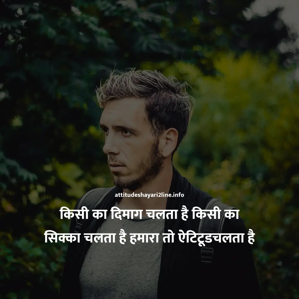 Boys Attitude Shayari In Hindi