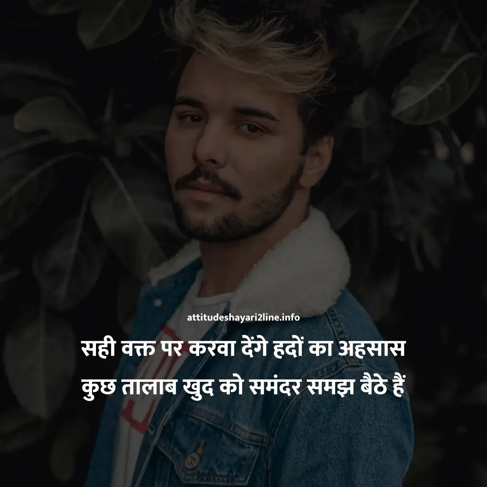 Boys Attitude Shayari In Hindi