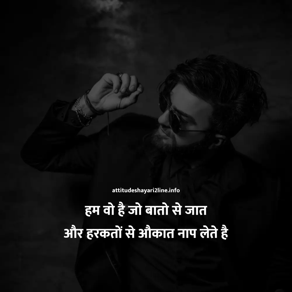 Boys Attitude Shayari In Hindi