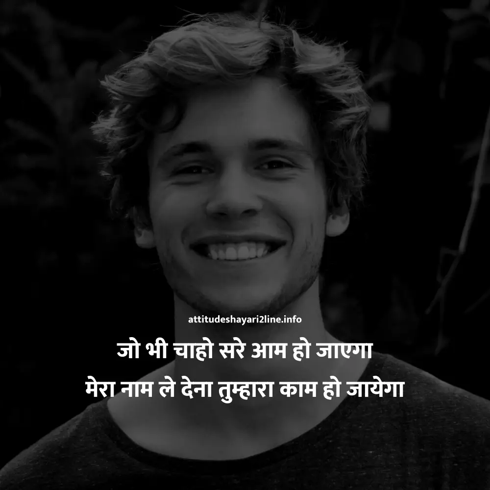 Boys Attitude Shayari In Hindi