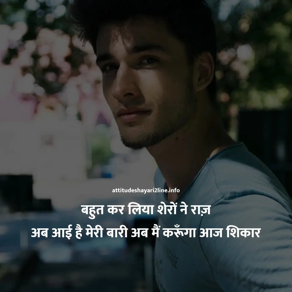 Boys Attitude Shayari In Hindi