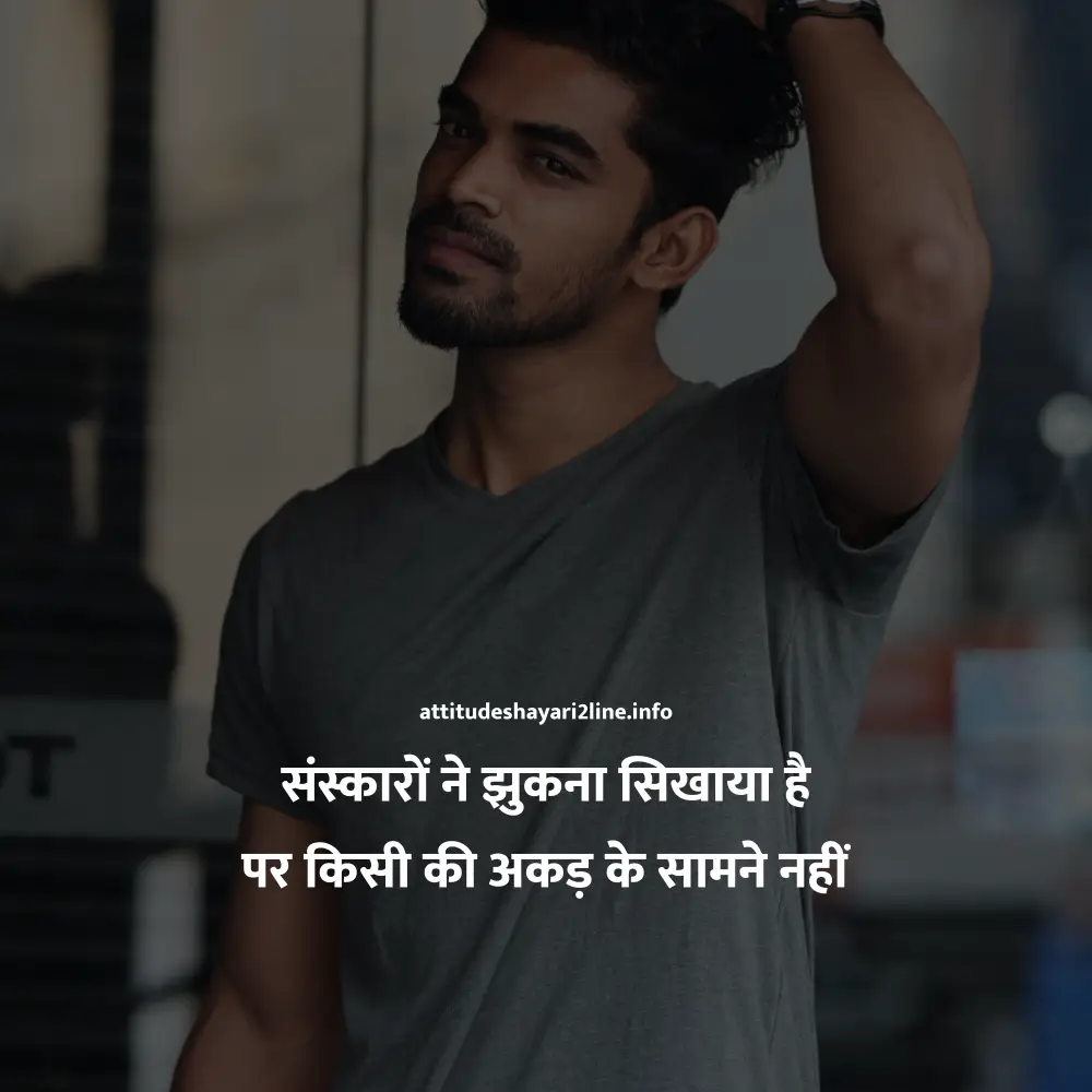 Boys Attitude Shayari In Hindi