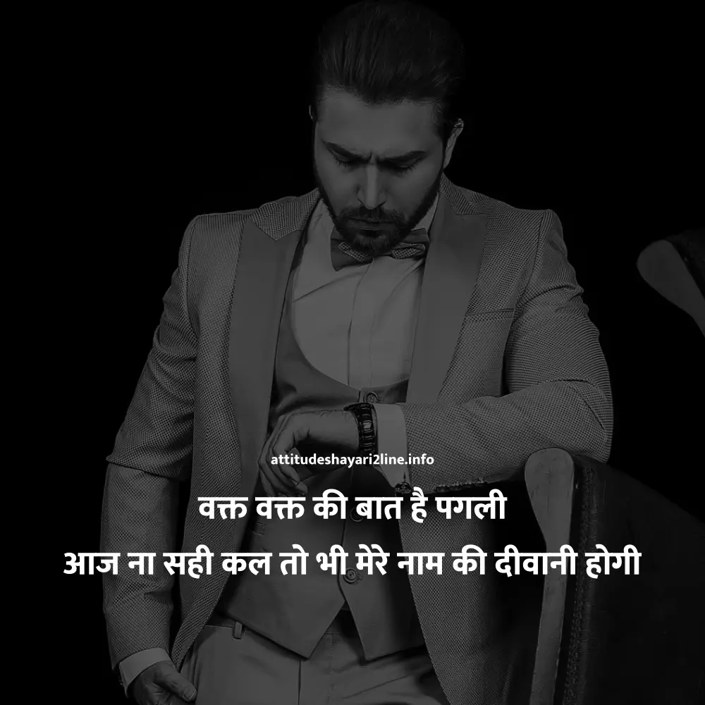 Boys Attitude Shayari In Hindi