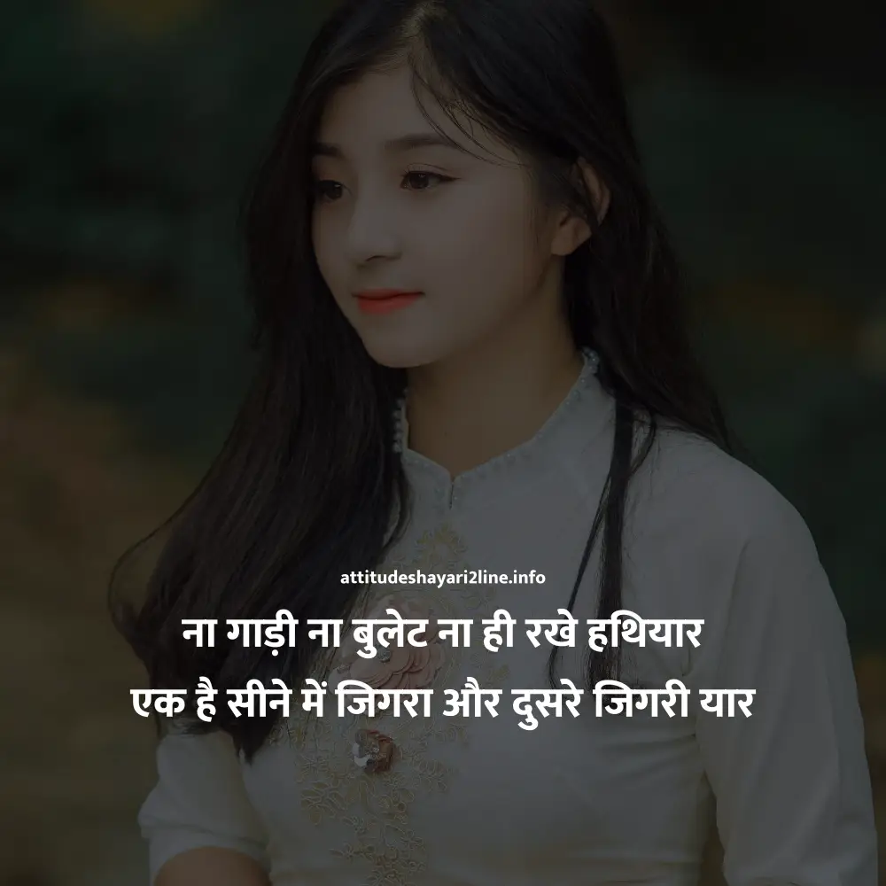 Dosti Attitude Shayari In Hindi 