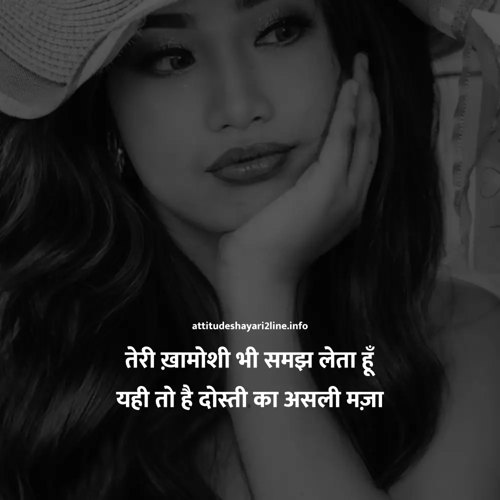 Dosti Attitude Shayari In Hindi 