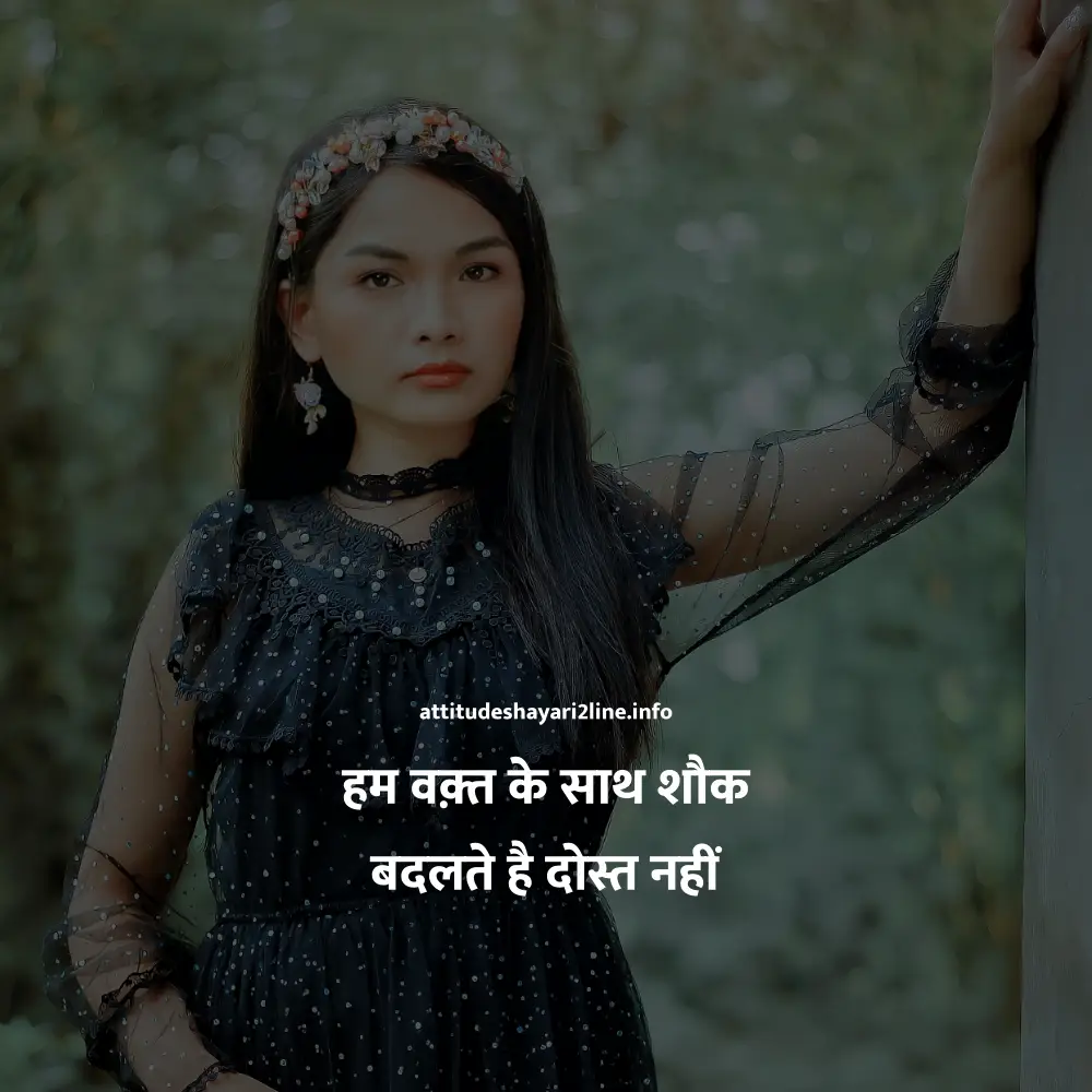 Dosti Attitude Shayari In Hindi 