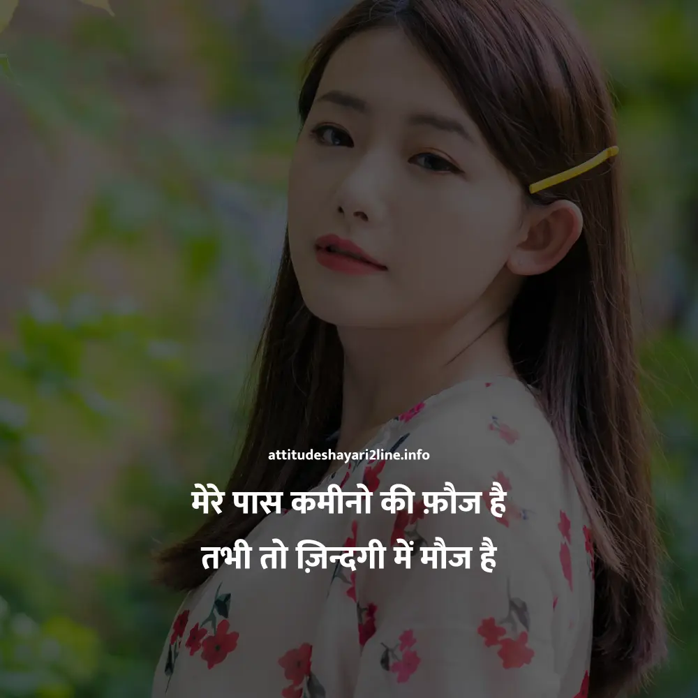 Dosti Attitude Shayari In Hindi 