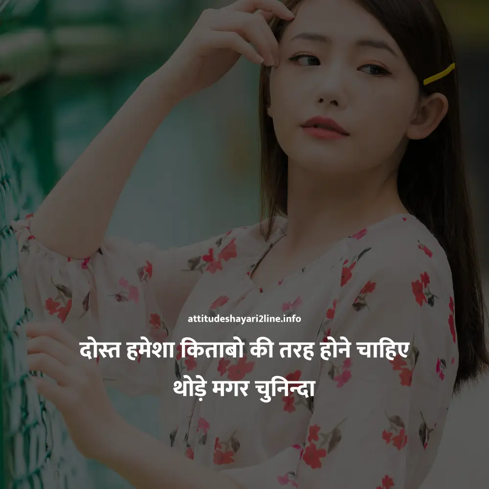 Dosti Attitude Shayari In Hindi 