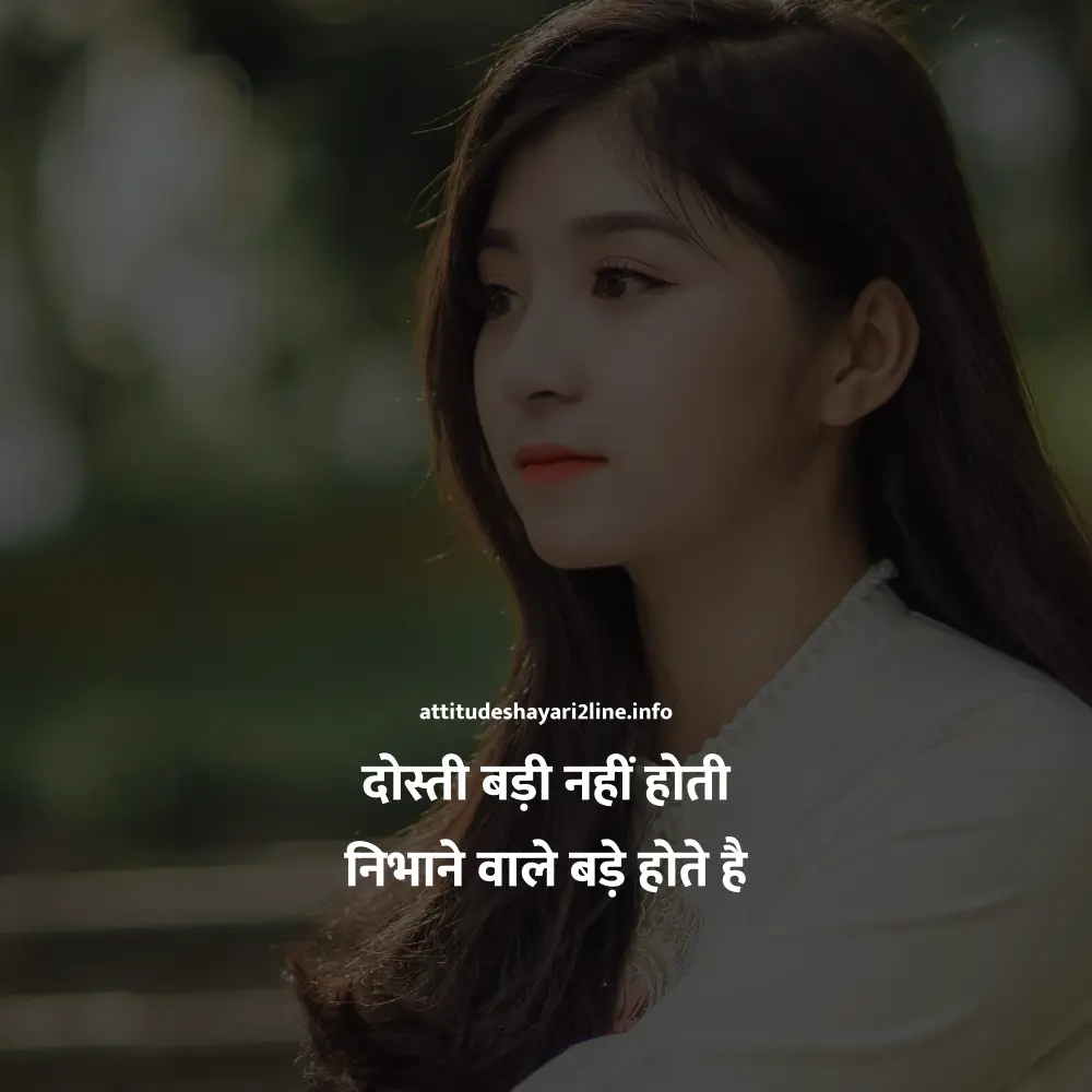 Dosti Attitude Shayari In Hindi 